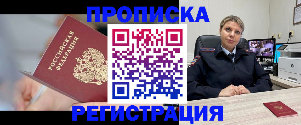 временная прописка в Ленске