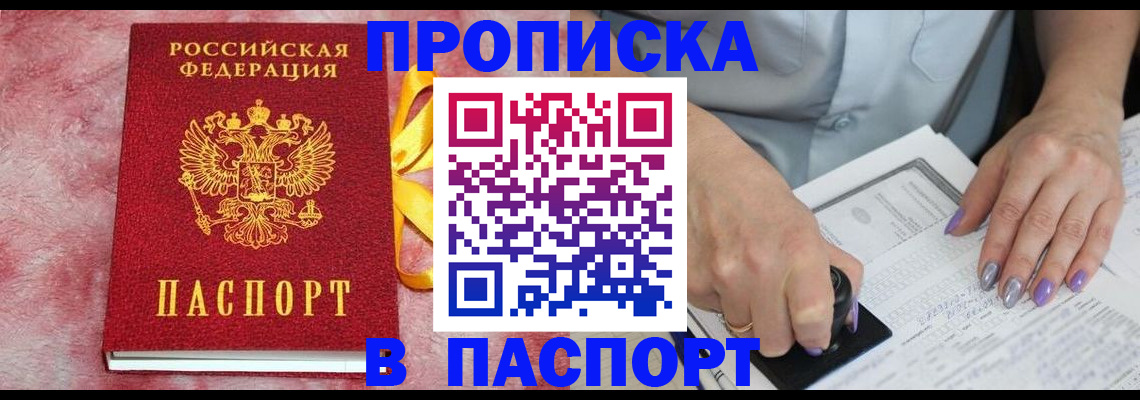 прописка для кредита в Ленске